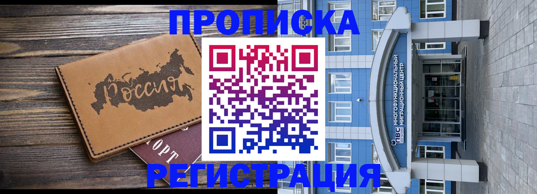 прописка поиск в Воронеже